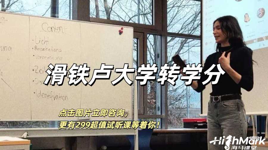 UWaterloo滑鐵盧大學(xué)轉(zhuǎn)學(xué)分政策詳解！