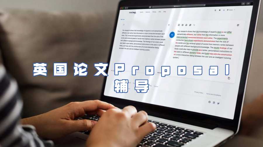 英國論文Proposal輔導(dǎo)