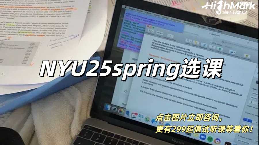 NYU25spring選課