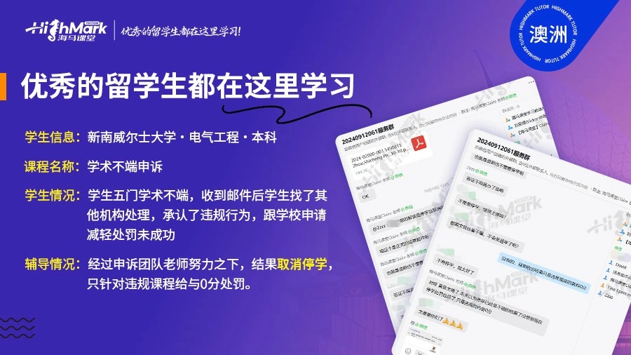 學術(shù)不端申訴