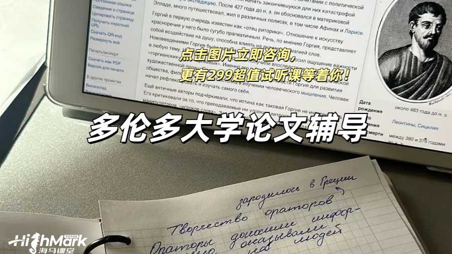 多倫多大學(xué)同專業(yè)論文輔導(dǎo)案例分享!