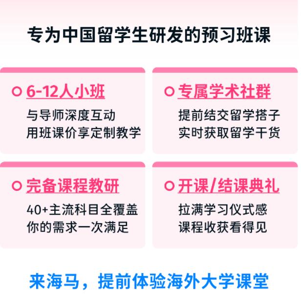 加拿大留學(xué)課程預(yù)習(xí)