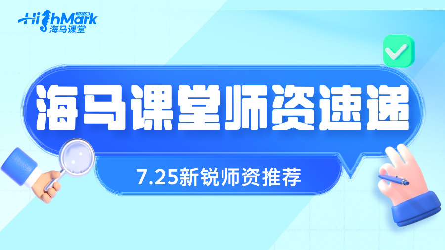 【7.25海馬新銳師資速遞】高效提升GPA，從選對(duì)導(dǎo)師開(kāi)始