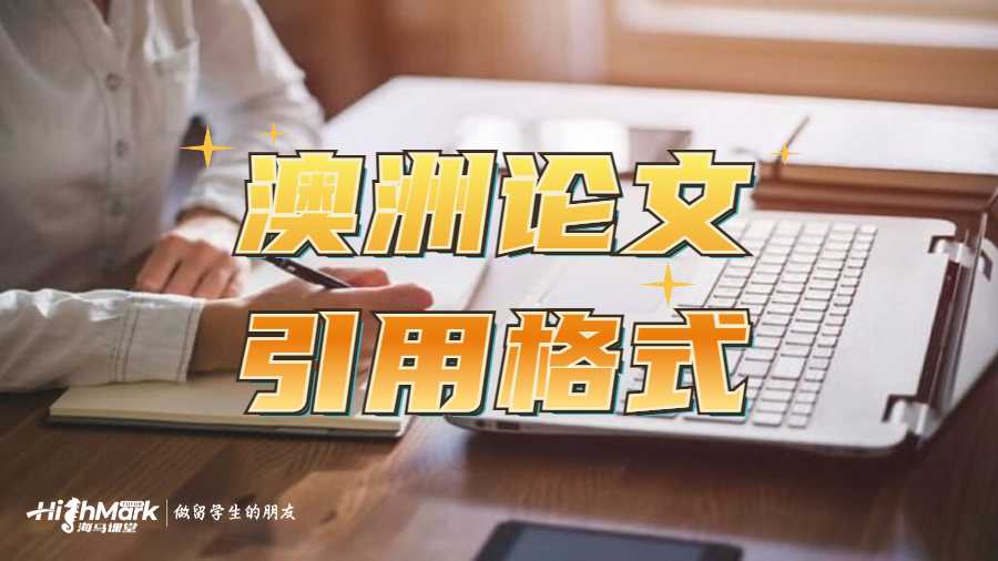 澳洲論文apa引用