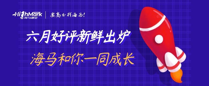 六月好評新鮮出爐，海馬和你一同成長~